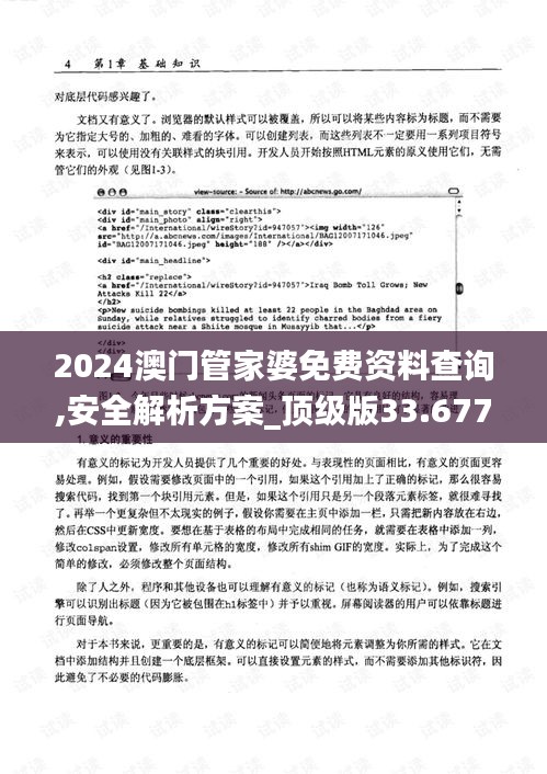 2024澳门管家婆免费资料查询,安全解析方案_顶级版33.677-9