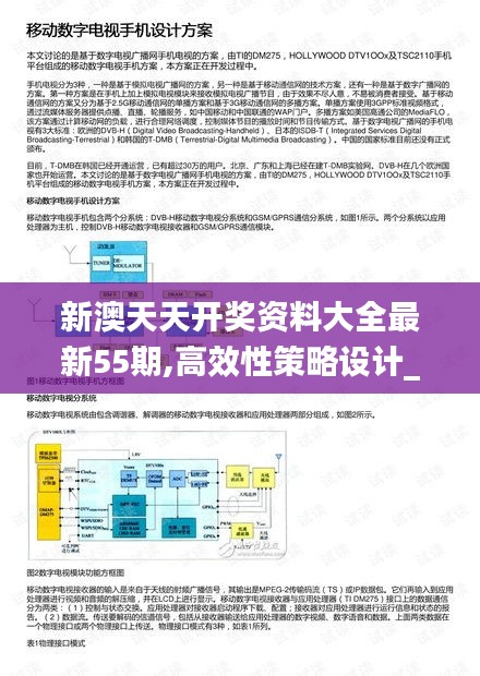 新澳天天开奖资料大全最新55期,高效性策略设计_影像版42.435-6