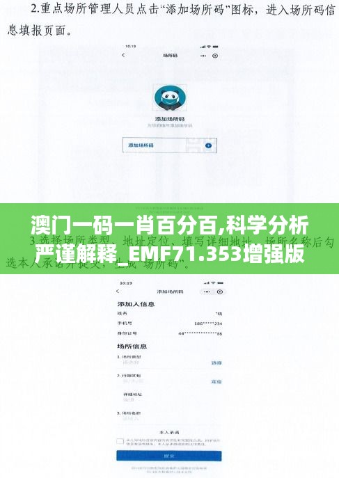 澳门一码一肖百分百,科学分析严谨解释_EMF71.353增强版