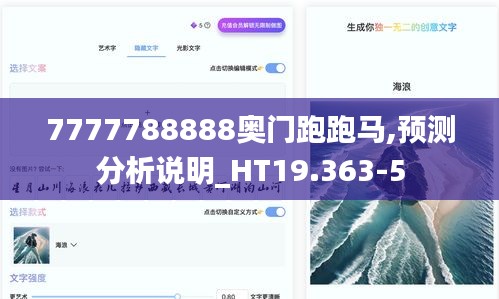 7777788888奥门跑跑马,预测分析说明_HT19.363-5