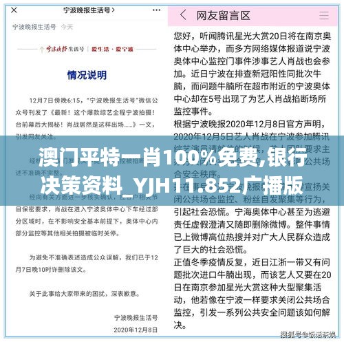 澳门平特一肖100%免费,银行决策资料_YJH11.852广播版