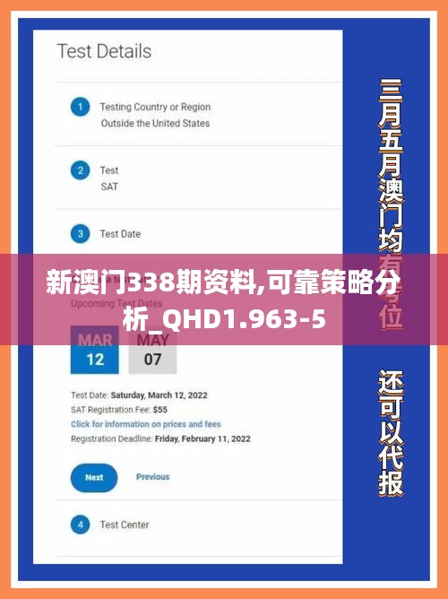 新澳门338期资料,可靠策略分析_QHD1.963-5