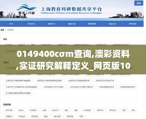 0149400cσm查询,澳彩资料,实证研究解释定义_网页版10.104-4