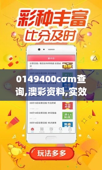 0149400cσm查询,澳彩资料,实效设计策略_PalmOS191.959-9