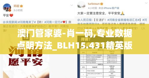 澳门管家婆-肖一码,专业数据点明方法_BLH15.431精英版