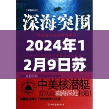 探秘小巷深处的秘密花园，苏蜜傅奕臣小说特色小店之旅（最新全文）