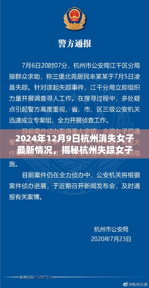 杭州失踪女子事件最新进展揭秘，寻找线索的步骤指南（初学者与进阶用户适用）