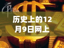 黄金时光，友谊与探索的温馨故事，实时黄金购买指南