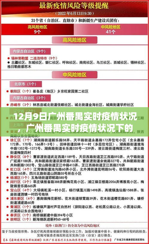 广州番禺实时疫情下的励志篇章，变化中的学习，成就与自信之光闪耀时刻