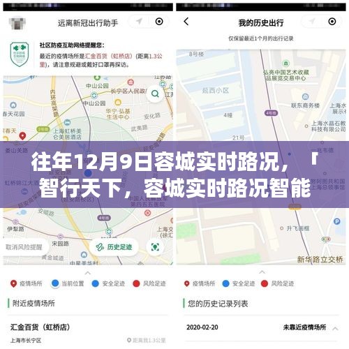 智行天下，容城实时路况智能导航新纪元报道
