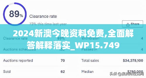 2024新澳今晚资料免费,全面解答解释落实_WP15.749