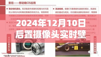 2024年后置摄像头实时壁纸设置教程，轻松掌握