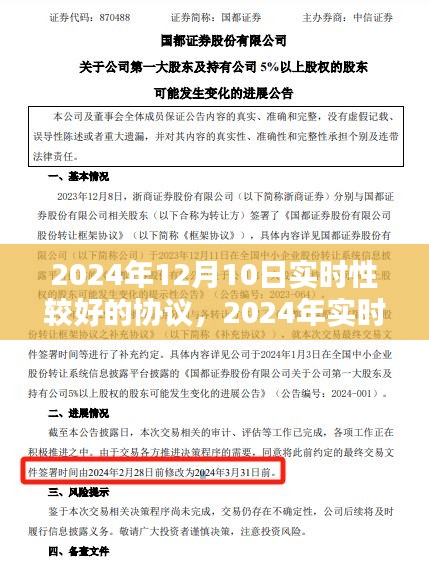 掌握未来通信的关键，探究2024年实时性最佳协议