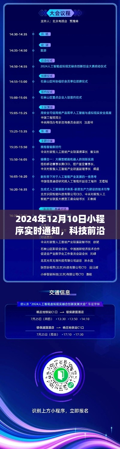 开启智能生活新纪元，小程序实时通知引领科技前沿重磅来袭