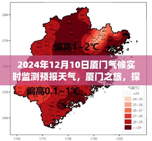 探索厦门自然美景，气候实时监测预报下的心灵之旅