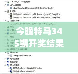 今晚特马345期开奖结果,涵盖广泛的说明方法_Notebook7.220