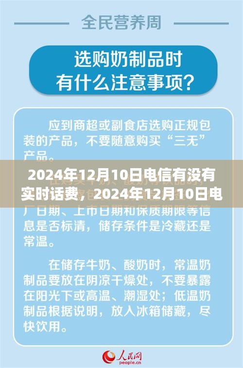 电信实时话费发展纪实，背景、变革与当下地位的深度探讨——以2024年12月10日为观察点