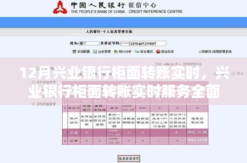 兴业银行柜面转账实时服务详解与全面评测