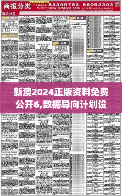 新澳2024正版资料免费公开6,数据导向计划设计_特供款6.113