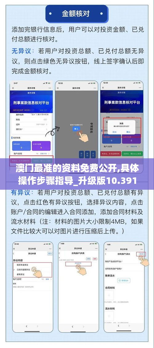 澳门最准的资料免费公开,具体操作步骤指导_升级版10.391