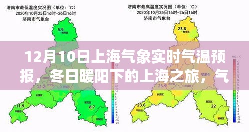 上海气象实时预报，冬日暖阳下的美景之旅与心灵宁静的奇迹探寻