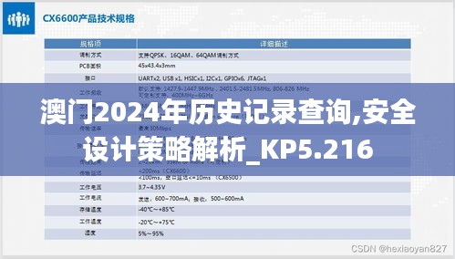 澳门2024年历史记录查询,安全设计策略解析_KP5.216