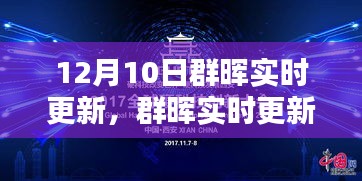 群晖实时更新聚焦未来科技动向，洞悉要点，引领创新潮流