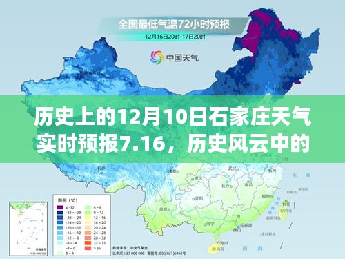 历史上的石家庄，天气启示与学习力量——12月10日实时天气预报回顾