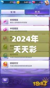 2024年天天彩免费资料347期,实地验证设计方案_增强版12.779