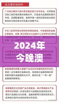 2024年今晚澳门347期特马,实地评估解析说明_SE版8.627