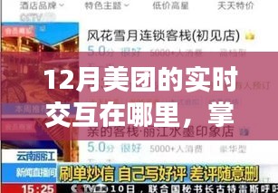 美团引领未来，实时交互学习变革与自信成就之舞在行动