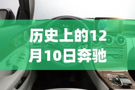 奔驰APP在12月10日遭遇神秘故障，实时车辆状态无法显示