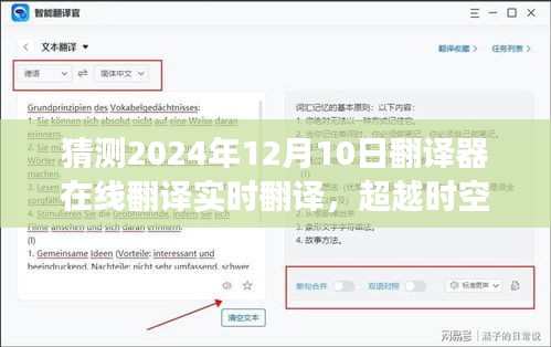 超越时空的语言桥梁，实时在线翻译的未来之旅与我们的自信展望（2024年实时翻译器预测）