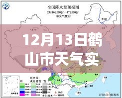 鹤山市天气预报实时更新，探索宁静之旅的天气预报之旅（12月13日一周）