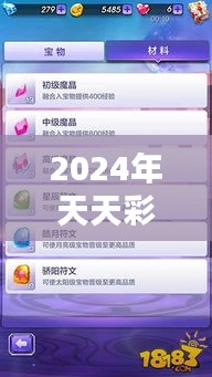 2024年天天彩免费资料348期：彩界新手与老手，共赏选号之道