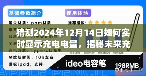 揭秘未来充电电量实时显示技术，预测充电电量展示新动向至2024年展望​​​​​​​​​​​​​​​​​​​​​​​​​​​​​​​​​​​​​​​​​​​​​​​​​​​​​​​​​​​​​​​​