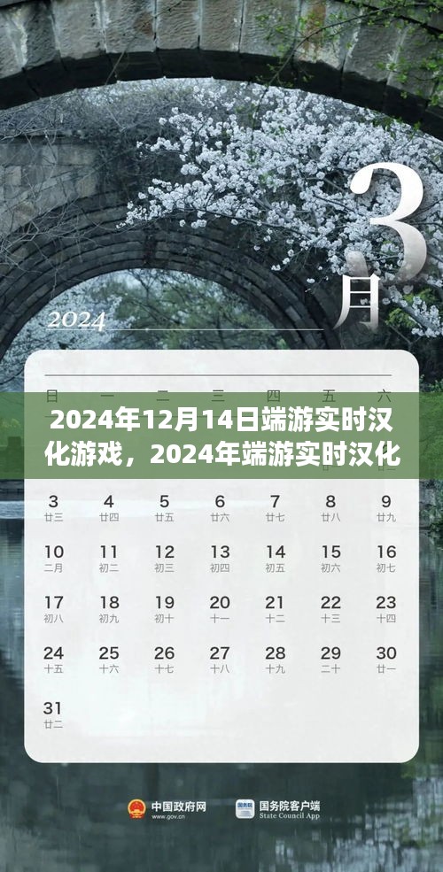 2024年端游实时汉化游戏，时代里程碑的飞跃