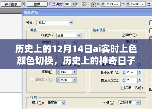 AI色彩之旅，历史上的神奇日子，AI实时上色与自然美景共舞的日子——12月14日