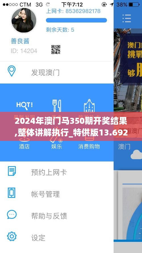 2024年澳门马350期开奖结果,整体讲解执行_特供版13.692