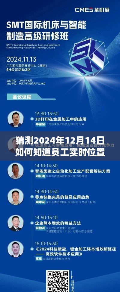 2024年员工实时定位之旅，挑战与启示——时空穿梭的想象与未来定位技术