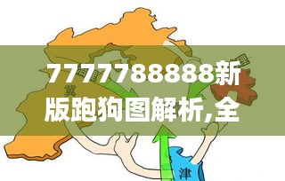 7777788888新版跑狗图解析,全部解答解释落实_PT8.770