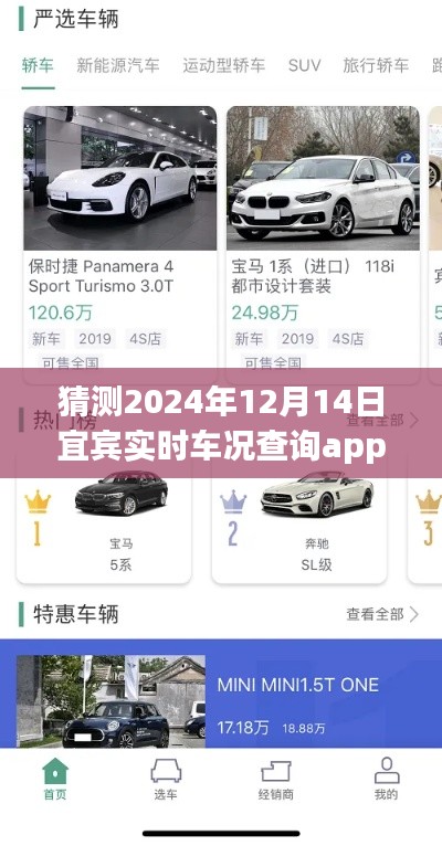 宜宾实时车况查询app 2024年全新体验展望，预测未来宜宾车况查询新趋势