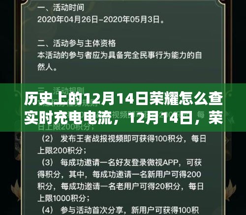 历史上的荣耀手机充电电流查询与温馨故事回顾，荣耀手机与我们家的故事纪实