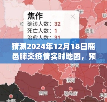 鹿邑肺炎疫情展望，2024年实时地图分析与预测洞察