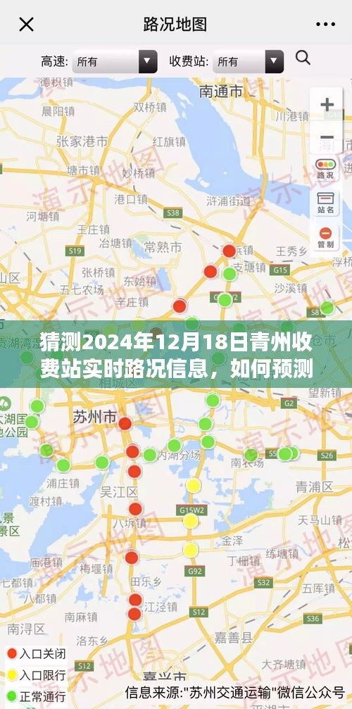 青州收费站实时路况预测与掌握路况信息获取技能一步步解析，预测未来路况，掌握出行主动权