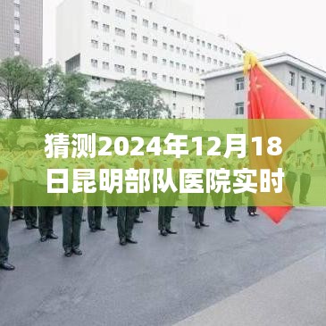 探秘昆明部队医院旁特色小店，2024年实时结算之旅揭秘昆明部队医院结算日的小巷风情与特色小店体验