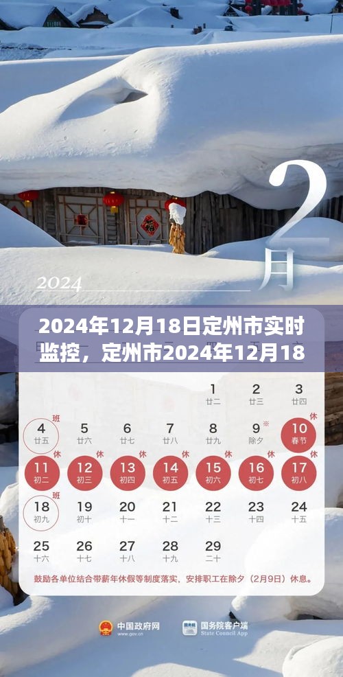 定州市2024年12月18日实时监控概况与影响分析