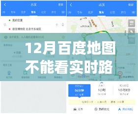 百度地图实时路况休眠期，学习与成长成为导航新方向