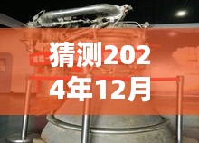 揭秘未来凉山实时成像探伤机，预测未来面貌与进展展望（2024年12月18日）