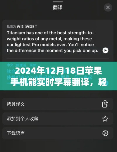 2024年苹果手机实时字幕翻译功能使用指南，轻松掌握全攻略